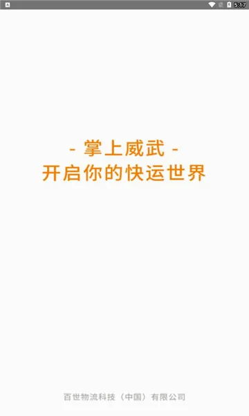 ��������(��ݰ칫ƽ̨)v9.7 �ֻ���