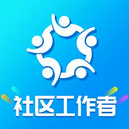 社区工作者智题库(社工考试练题软件)v1.0.0 免费