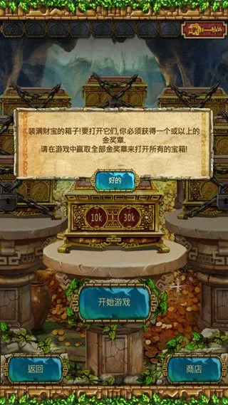 蒙特祖玛3(宝石消除手游) 蒙特祖玛3(宝石消除手游)