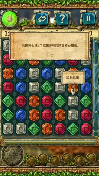 蒙特祖玛3(宝石消除手游) 蒙特祖玛3(宝石消除手游)