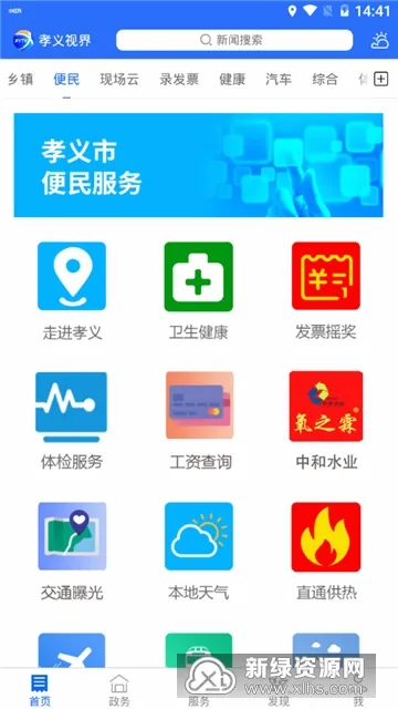 孝义视界(孝义生活服务平台) 孝义视界(孝义生活服务平台)