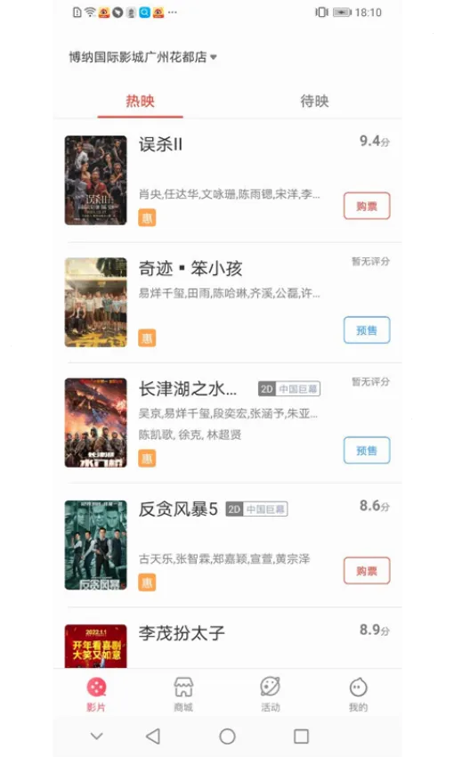 博纳影城(电影购票软件) 博纳影城(电影购票软件)