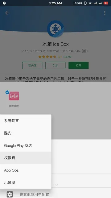 Ȩ��è(Ȩ�޹�������)v1.0 �ٷ���