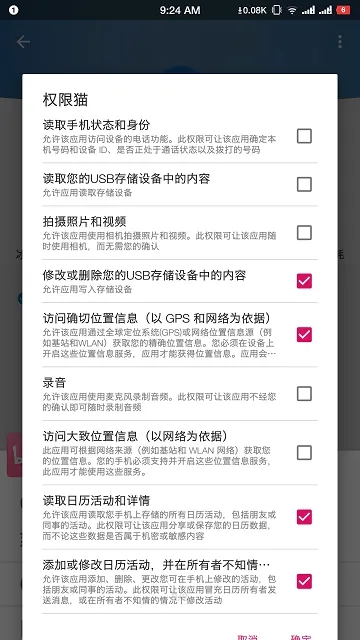 Ȩ��è(Ȩ�޹�������)v1.0 �ٷ���