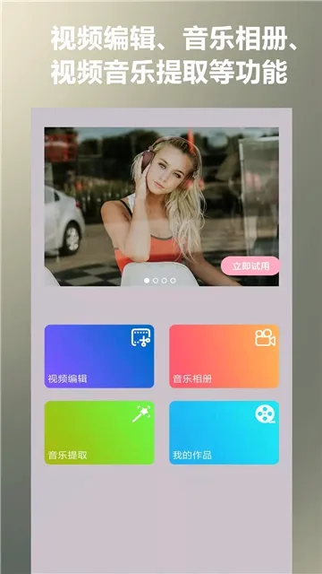 ��Ƭ�ϳ���Ƶ�����ٷ����°汾v3.0.1 �ֻ���