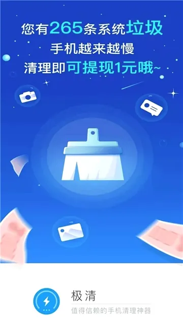 极清手机一键优化深度清理软件(手机清理加速) 极清手机一键优化深度清理软件(手机清理加速)