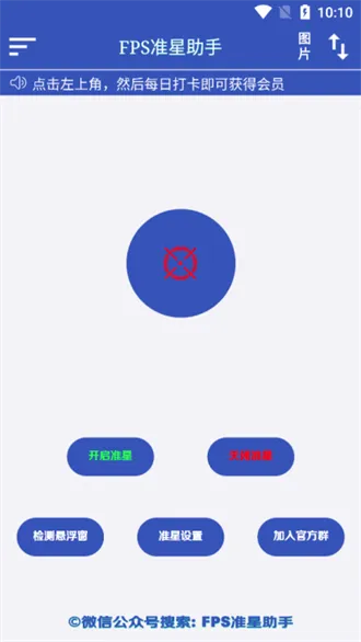 FPS׼�����������ֻ���v1.3 ���°�