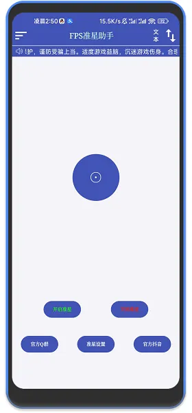FPS׼�����������ֻ���v1.3 ���°�