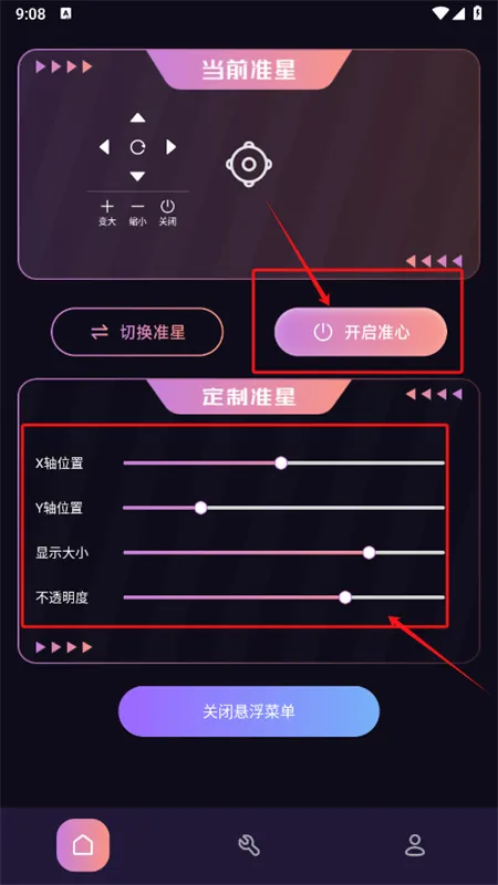FPS准星助手最新手机版 FPS准星助手最新手机版