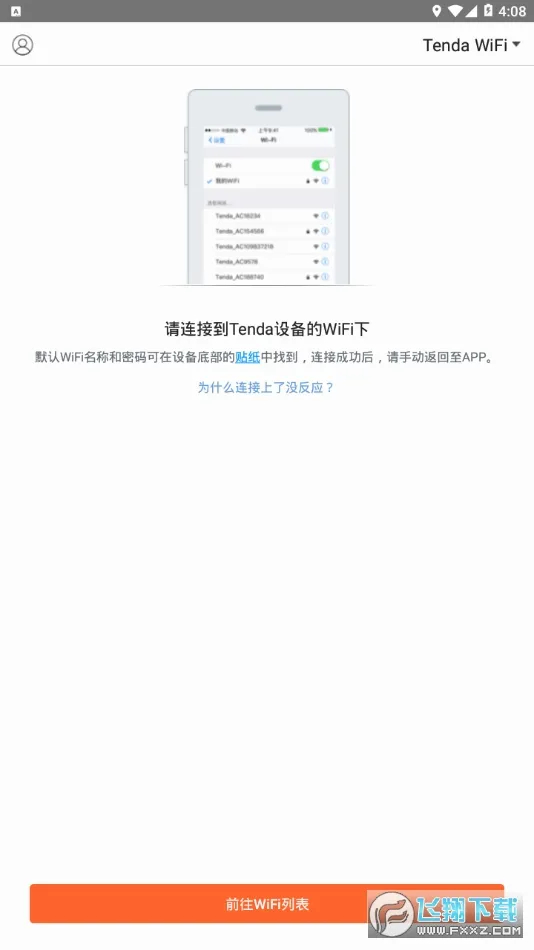 tendawifi(·������������)V4.6.7(127) ��Ѱ�