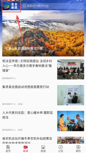 集贤融媒(融媒体服务平台) 集贤融媒(融媒体服务平台)