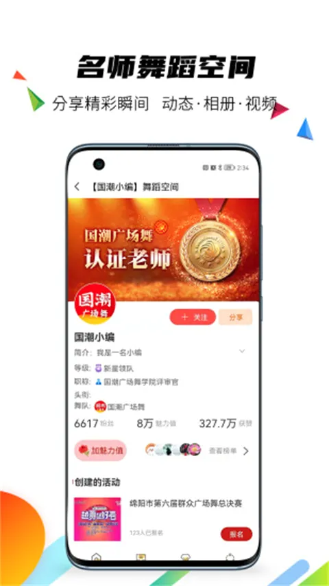 国潮广场舞(广场舞教学平台) 国潮广场舞(广场舞教学平台)