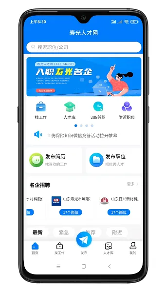 寿光人才网(招聘求职平台) 寿光人才网(招聘求职平台)