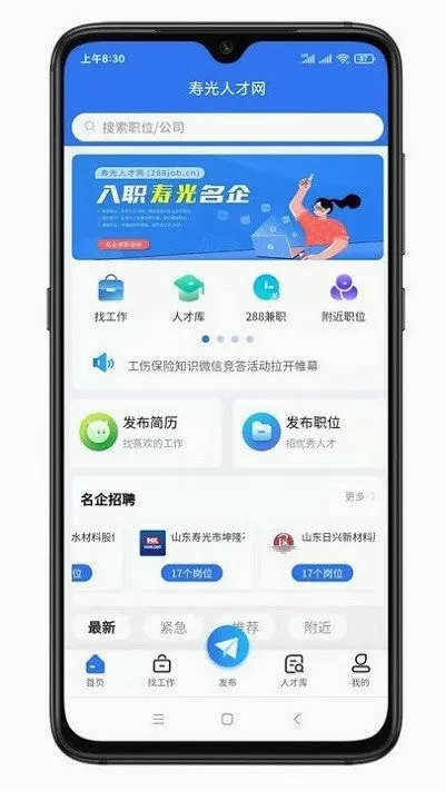 �ٹ��˲���(��Ƹ��ְƽ̨)v1.0.4 ��׿��