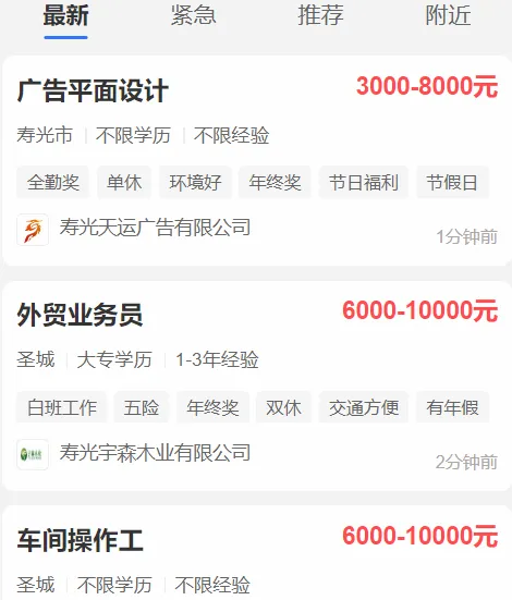 寿光人才网(招聘求职平台) 寿光人才网(招聘求职平台)