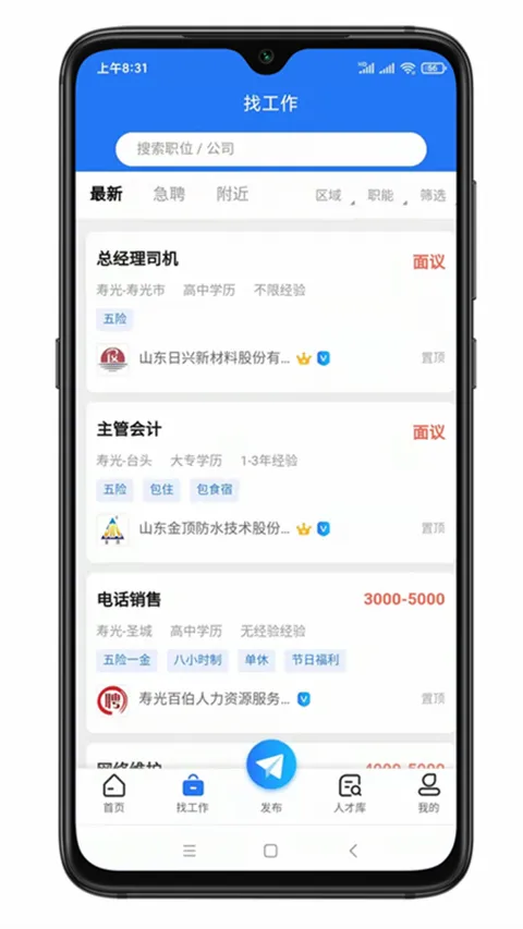 寿光人才网(招聘求职平台) 寿光人才网(招聘求职平台)