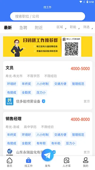 寿光人才网(招聘求职平台) 寿光人才网(招聘求职平台)