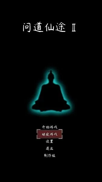问道仙途2安卓版手机版 问道仙途2安卓版手机版