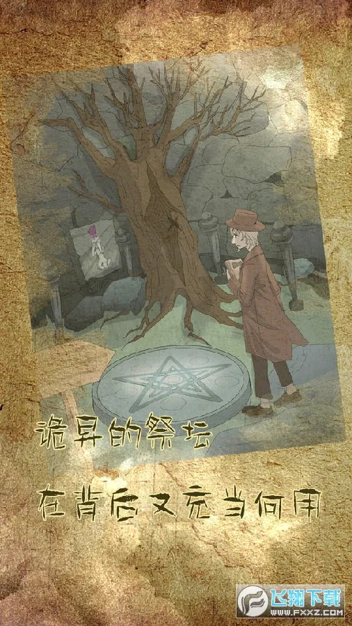 古代悬疑录官方最新版本 古代悬疑录官方最新版本