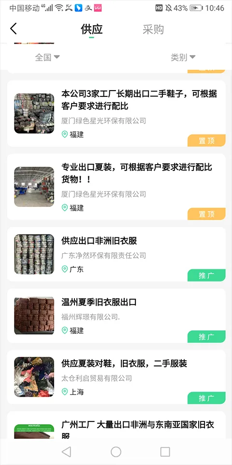 旧衣天下通(旧衣回收平台) 旧衣天下通(旧衣回收平台)