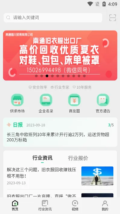 旧衣天下通(旧衣回收平台) 旧衣天下通(旧衣回收平台)