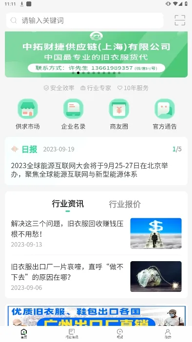 旧衣天下通(旧衣回收平台) 旧衣天下通(旧衣回收平台)