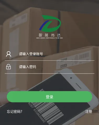 商圈云分销(快消品管理软件) 商圈云分销(快消品管理软件)