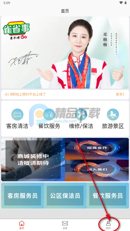 雀省事 雀省事