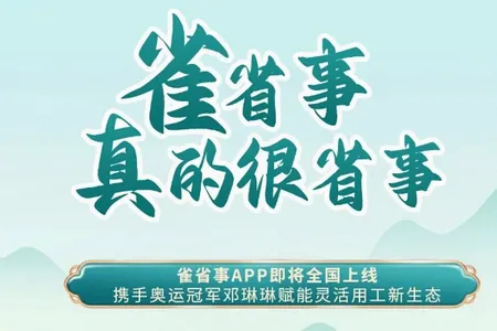 雀省事官方最新版本 雀省事官方最新版本