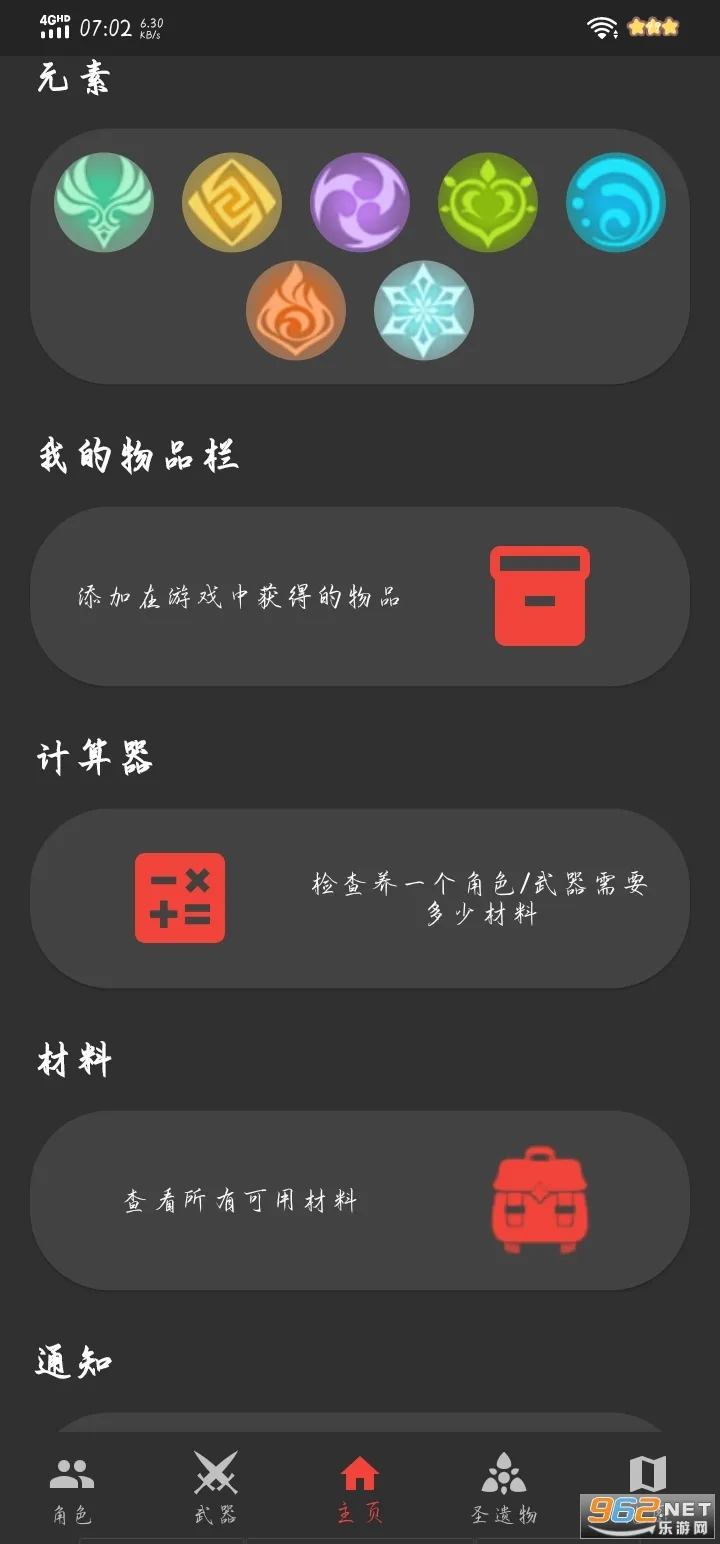 genshinDb(ԭ���Թ���)v1.1.5 �ٷ���