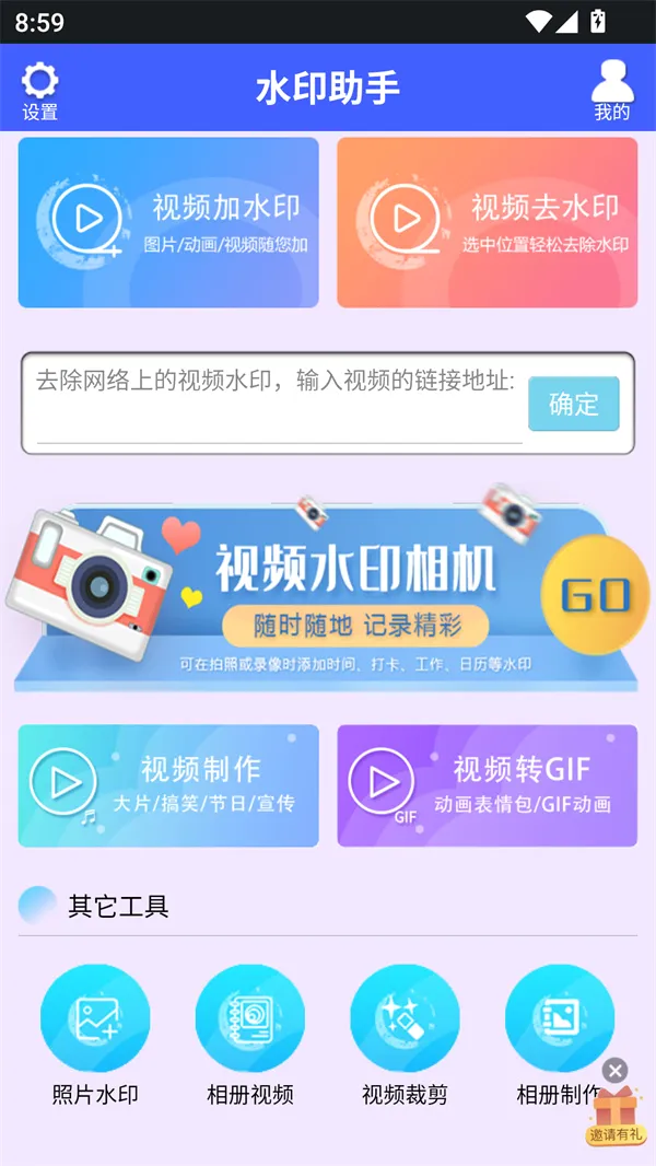 水印助手(图片视频处理工具) 水印助手(图片视频处理工具)