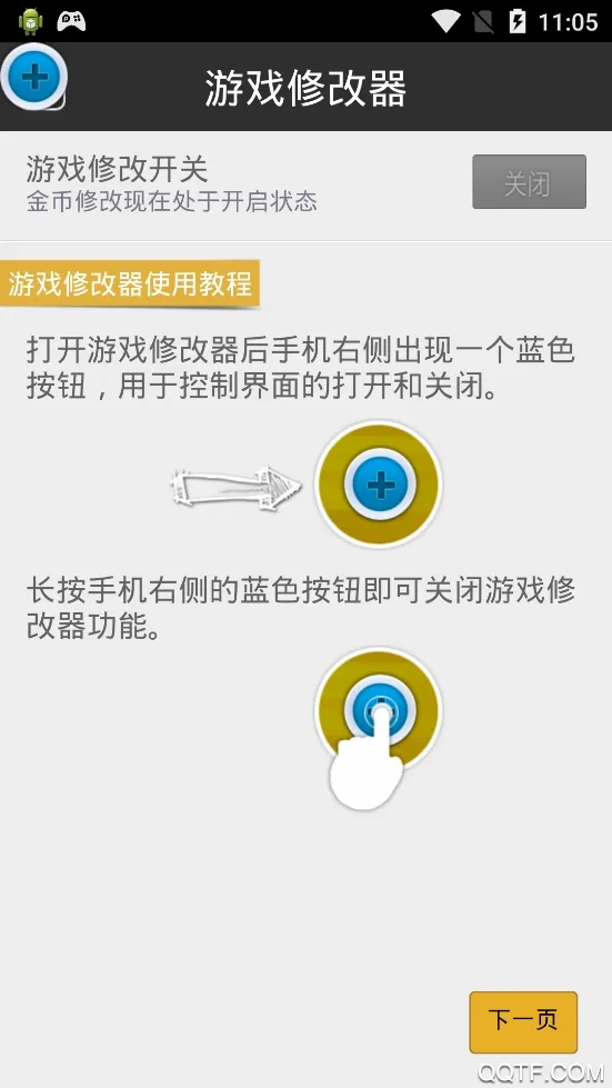 ��Ϸ�޸���(��Ϸ�����޸���)v1.0.0 �ֻ���