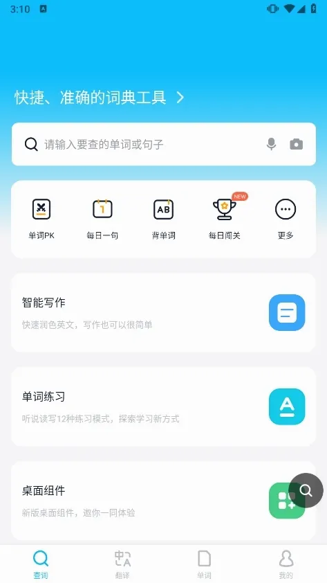金山词霸2026最新版本 金山词霸2026最新版本