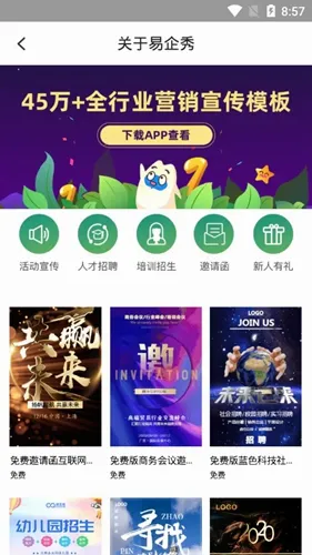 易企秀(创意设计营销平台) 易企秀(创意设计营销平台)