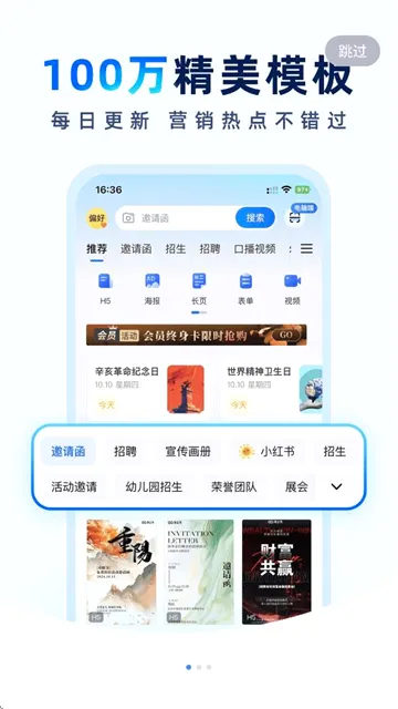 易企秀(创意设计营销平台) 易企秀(创意设计营销平台)