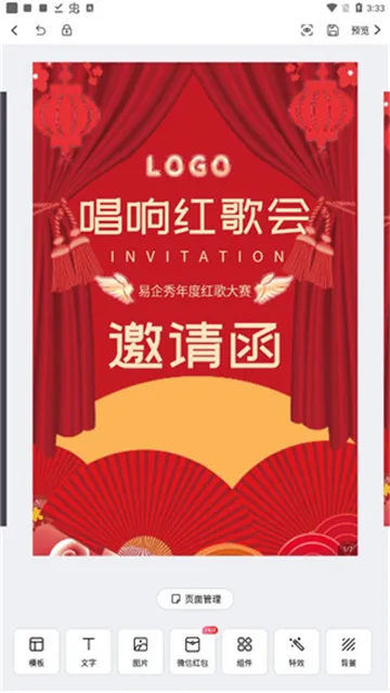 易企秀(创意设计营销平台) 易企秀(创意设计营销平台)