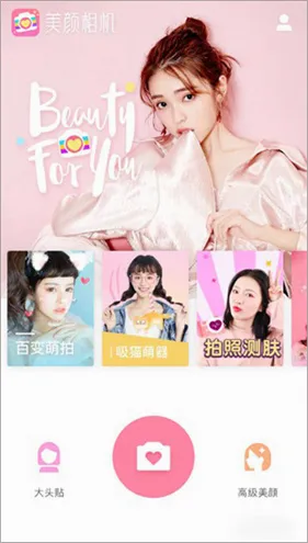 美颜相机最新手机版 美颜相机最新手机版