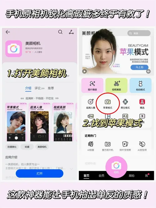 美颜相机最新手机版 美颜相机最新手机版