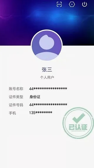 粤建通(建筑身份认证平台) 粤建通(建筑身份认证平台)