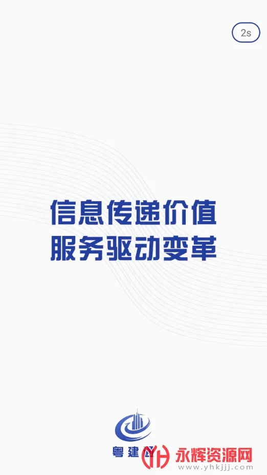 粤建通(建筑身份认证平台) 粤建通(建筑身份认证平台)