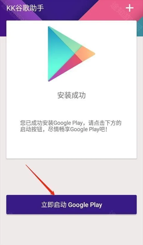 kk谷歌助手(谷歌服务安装器) kk谷歌助手(谷歌服务安装器)