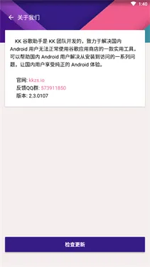 kk谷歌助手(谷歌服务安装器) kk谷歌助手(谷歌服务安装器)