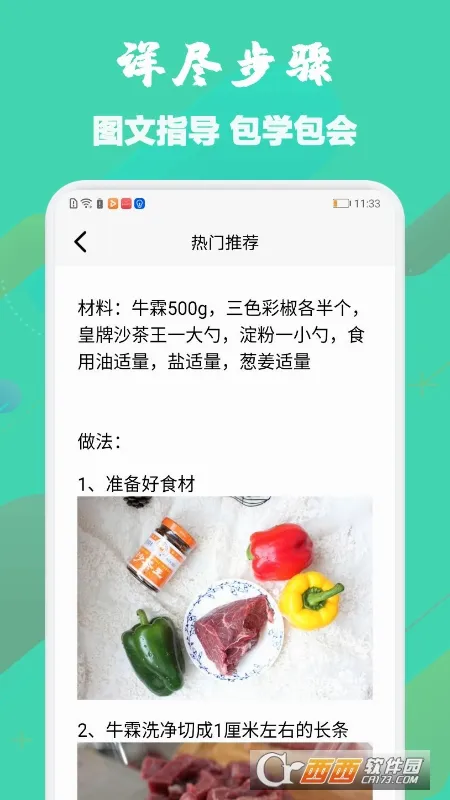 ��������(��ʳ�������)v27.2.1 ��׿��