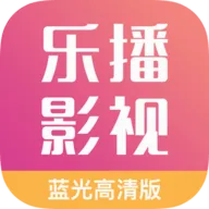 乐播影视(影视播放平台)v1.5 官方版
