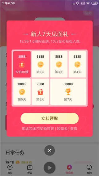 番茄畅听最新手机版 番茄畅听最新手机版