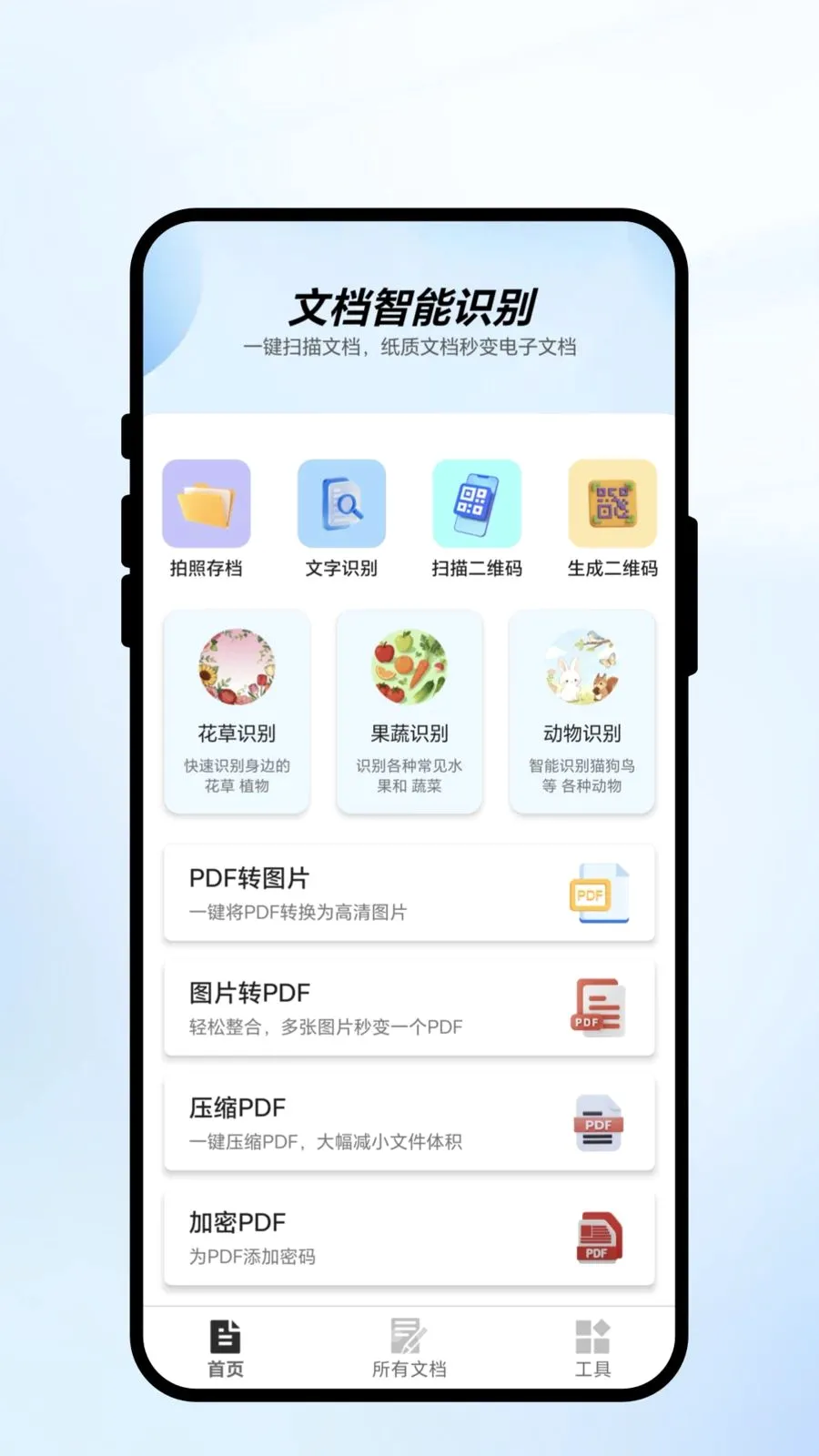 ��ɨ��ʶ2026���°汾v1.0.1 ��׿��