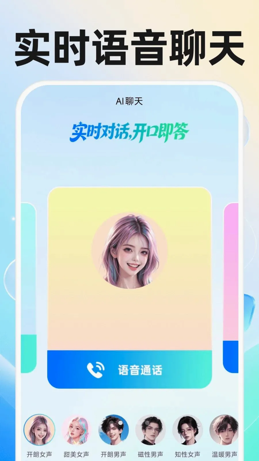 AI����ͨ���Ի�(������������)v1.0.0 ���°�