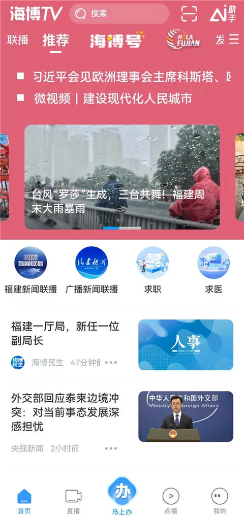 海博视频(视听资讯平台) 海博视频(视听资讯平台)