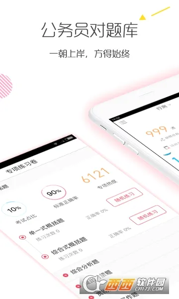 公务员考试对题库2026最新版本 公务员考试对题库2026最新版本