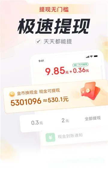 �ֻ�ٰ�(��Ѷ�Ķ�׬Ǯ)v6.0.5 ���°�